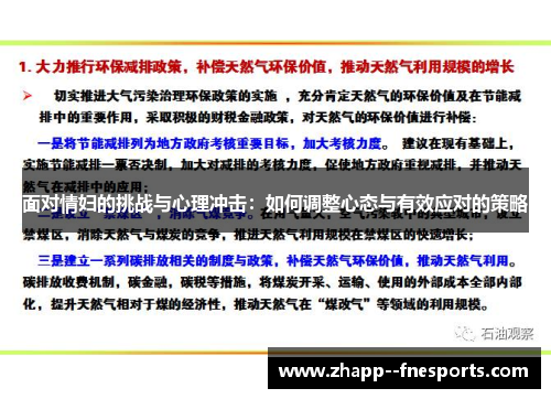 面对情妇的挑战与心理冲击：如何调整心态与有效应对的策略