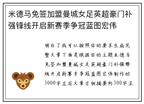 米德马免签加盟曼城女足英超豪门补强锋线开启新赛季争冠蓝图宏伟