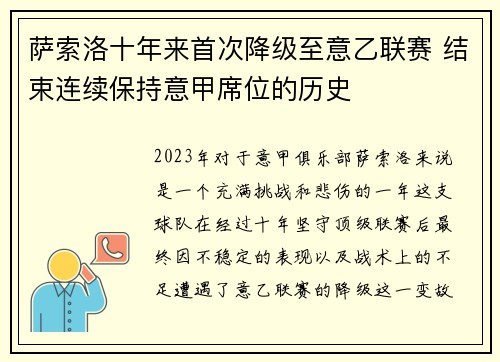 萨索洛十年来首次降级至意乙联赛 结束连续保持意甲席位的历史
