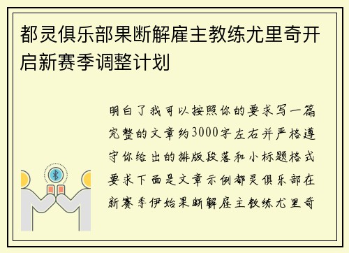 都灵俱乐部果断解雇主教练尤里奇开启新赛季调整计划