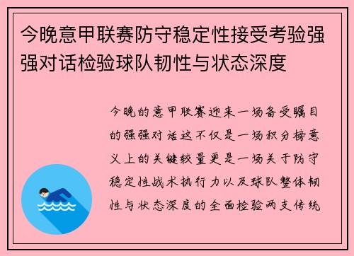今晚意甲联赛防守稳定性接受考验强强对话检验球队韧性与状态深度 今晚意甲联赛防守稳定性接受考验强强对话检验球队韧性与状态深度