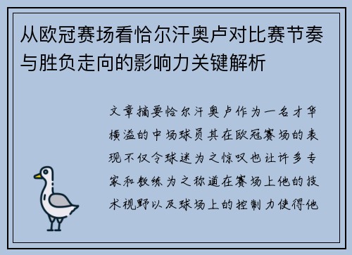 从欧冠赛场看恰尔汗奥卢对比赛节奏与胜负走向的影响力关键解析
