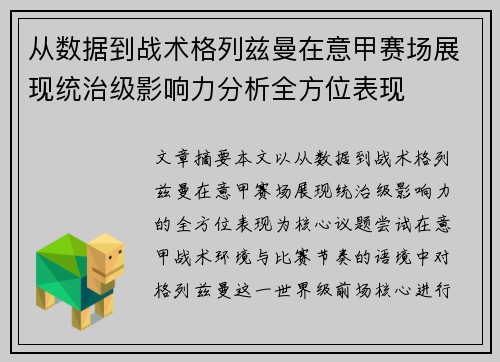 从数据到战术格列兹曼在意甲赛场展现统治级影响力分析全方位表现 从数据到战术格列兹曼在意甲赛场展现统治级影响力分析全方位表现