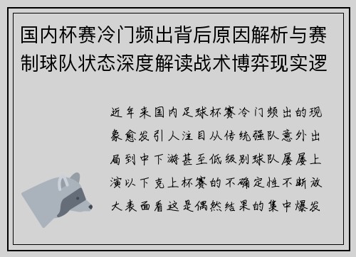 国内杯赛冷门频出背后原因解析与赛制球队状态深度解读战术博弈现实逻辑