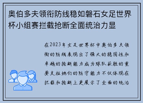 奥伯多夫领衔防线稳如磐石女足世界杯小组赛拦截抢断全面统治力显