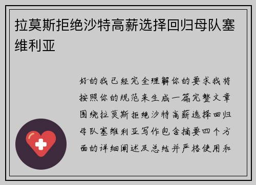 拉莫斯拒绝沙特高薪选择回归母队塞维利亚